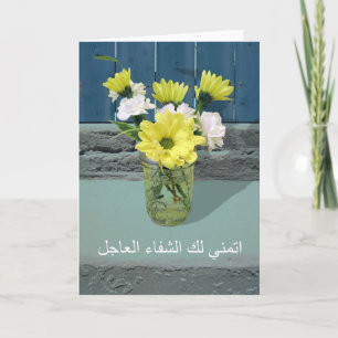 Get Well in Arabic, I Wish You a Speedy Recovery Card