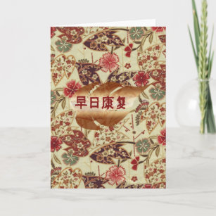 Get Well Soon in Chinese Card