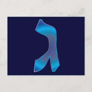 Gimel Postcard