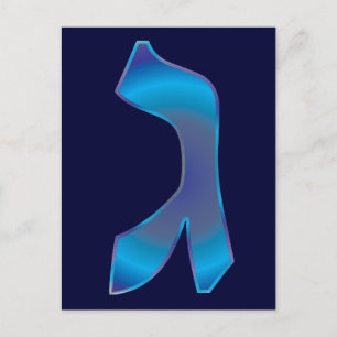 Gimel Postcard