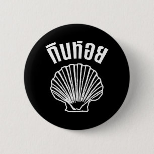 Gin Hoi (Thai Humor Pun Wordplay) 6 Cm Round Badge