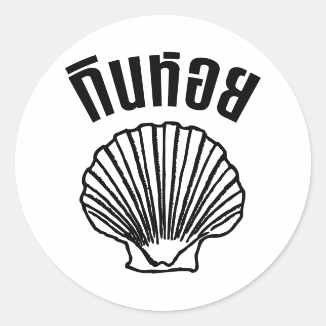 Gin Hoi (Thai Humour Pun Wordplay) Classic Round Sticker (Front)