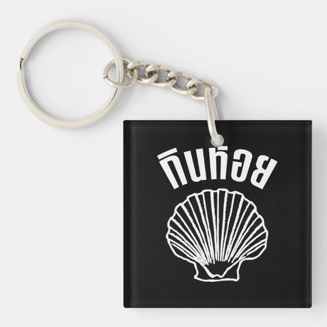 Gin Hoi (Thai Humour Pun Wordplay) Key Ring (Front)