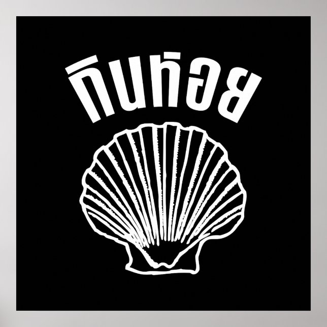 Gin Hoi (Thai Humour Pun Wordplay) Poster (Front)