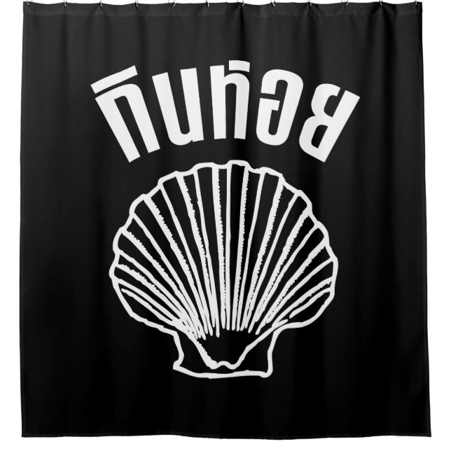 Gin Hoi (Thai Humour Pun Wordplay) Shower Curtain (Front)