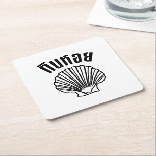 Gin Hoi (Thai Humour Pun Wordplay) Square Paper Coaster
