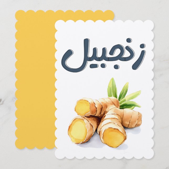 Ginger Root Spicy Zing زنجبيل اعشاب عطرية Invitation (Front/Back)