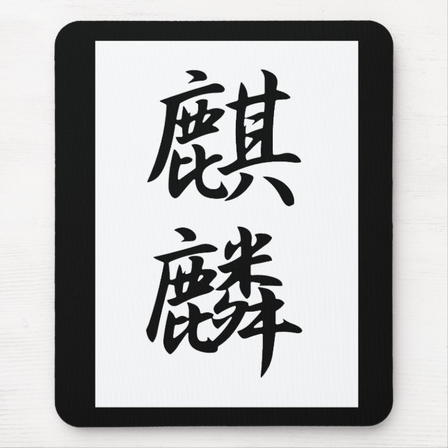 Giraffe - Kirin Mouse Mat (Front)