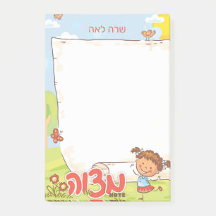 Girl's Mitvah Note (Hebrew)