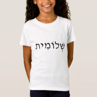Girl's Shirt with Hebrew Name