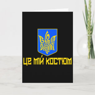 Glory To Ukraine This Is My Costume Ukrainian Text Card