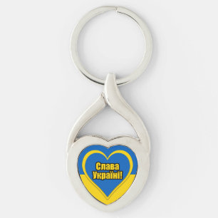 Glory to Ukraine written in Ukrainian Key Ring