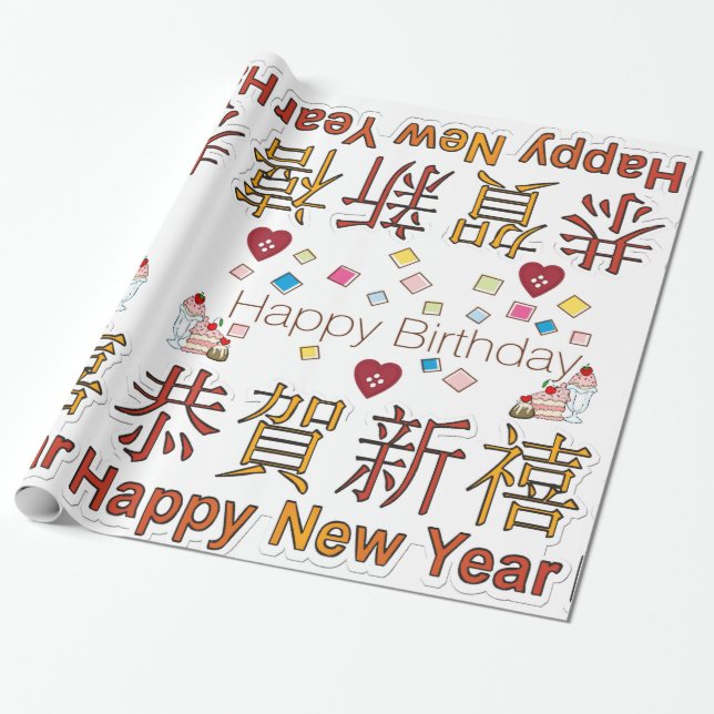 Glossy Wrapping Paper Happy New YearHappy Birthday (Unrolled)