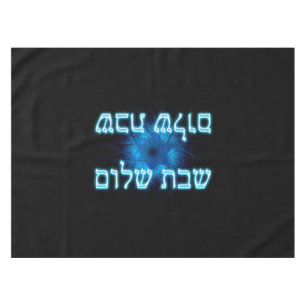 Glowing Blue Shabbat Shalom Tablecloth