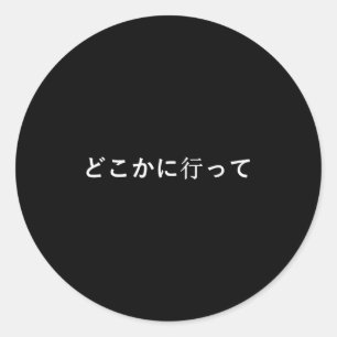 Go Away Written In Japanese Writing Short Sleeve  Classic Round Sticker