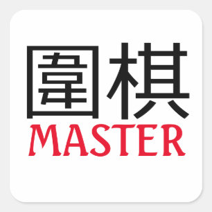 Go (game) Master Square Sticker