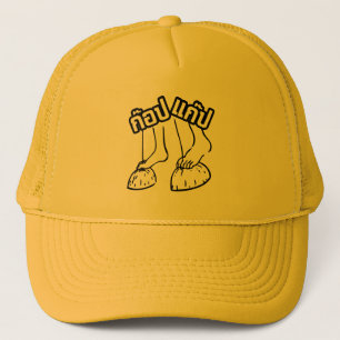 Gob Gab ☺ Traditional Thai Games ☺ Trucker Hat