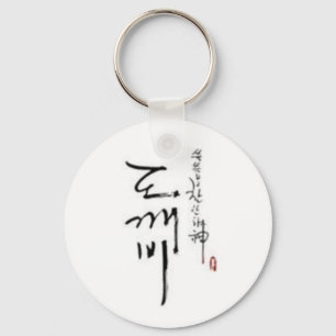Goblin (도깨비) drama title key ring