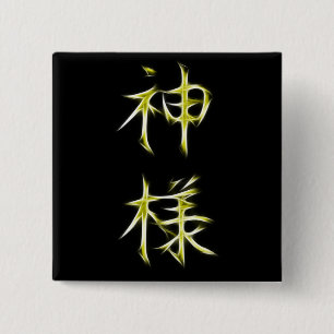 God Japanese Kanji Calligraphy Symbol 15 Cm Square Badge