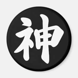 God [Japanese kanji] Magnet