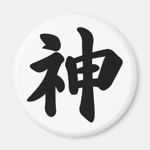 God [Japanese kanji] Magnet