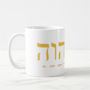 God The Lord's name in Hebrew letters Coffee Mug