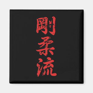 Goju Ryu Karate Distressed For Karate Gi Karatekas Magnet