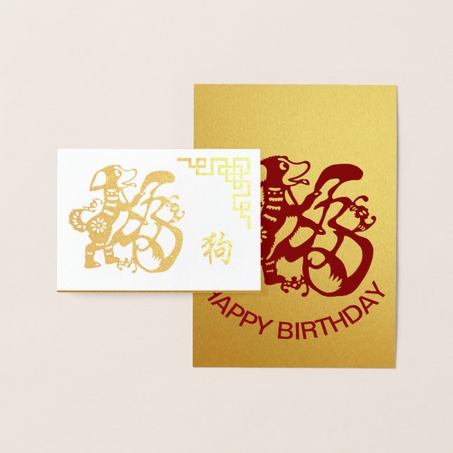 Gold and red Chinese Papecut Dog Birthday card (Display)