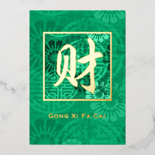 Gold Cai (Emerald Floral) Foil Holiday Card