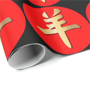 Gold Chinese Goat Sheep Ram Symbol Red Black Wrapping Paper