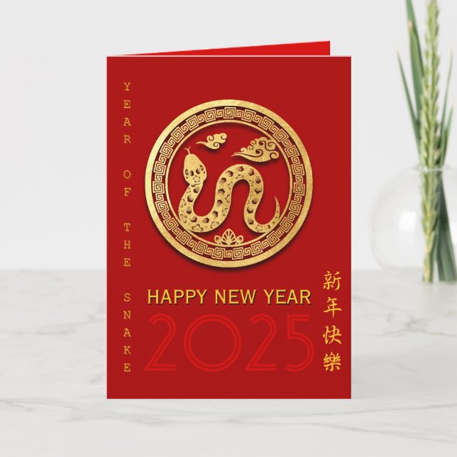 Gold Chinese Paper-cut Snake Year Choose Colour VC Holiday Card (Front)