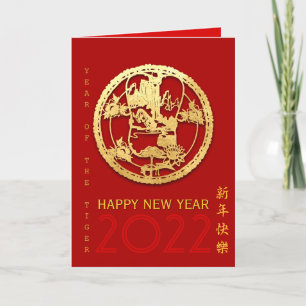 Gold Chinese Paper-cut Tiger Year Choose Colour GC Holiday Card