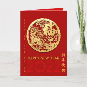 Gold Chinese Paper-cut Tiger Year Choose Colour GC Holiday Card