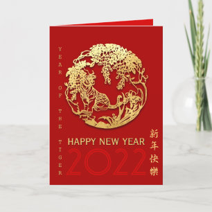 Gold Chinese Paper-cut Tiger Year Choose Colour GC Holiday Card