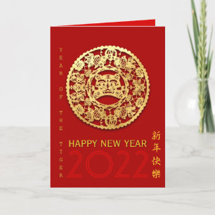 Gold Chinese Paper-cut Tiger Year Choose Colour GC Holiday Card