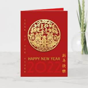 Gold Chinese Paper-cut Tiger Year Choose Colour GC Holiday Card