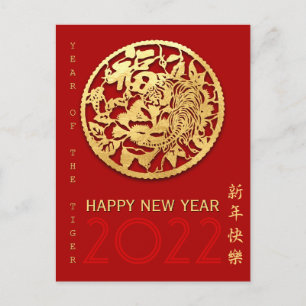Gold Chinese Paper-cut Tiger Year Choose Colour P1 Postcard