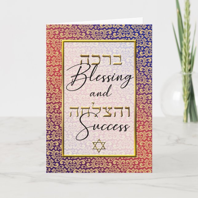 Gold Damask on Blue Red Jewish Wedding Mazal Tov Card (Front)