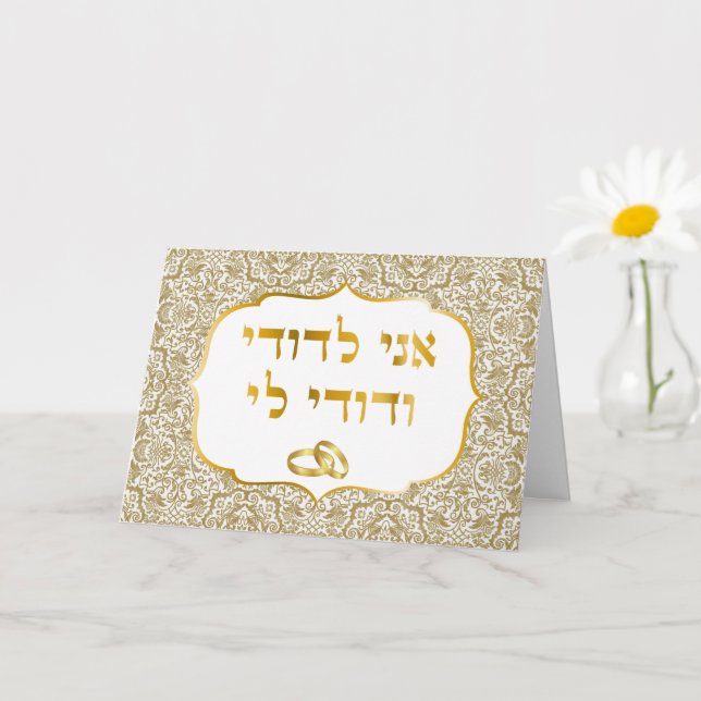 Gold Damask on White Jewish Wedding Mazal Tov Card (Small Plant)
