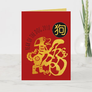 Gold Dog Papercut Chinese custom Year Birthday G Holiday Card