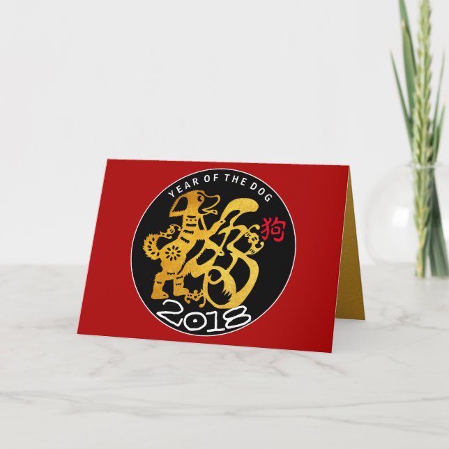 Gold Dog Papercut Chinese custom Year Birthday HG Holiday Card (Front)