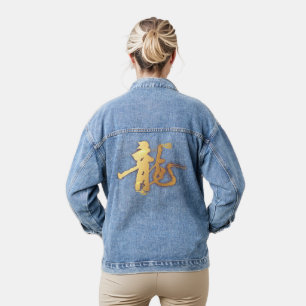 Gold Dragon 龍 Zodiac Gift Chinese Japanese 漢字 Denim Jacket