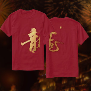 Gold Dragon 龍 Zodiac Gift Chinese New Year T-Shirt