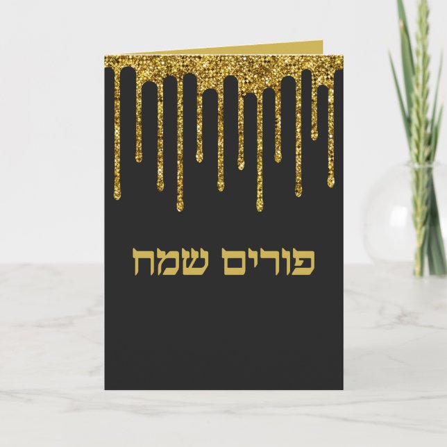 Gold Drip Glitter Hebrew Happy Purim Card (Front)