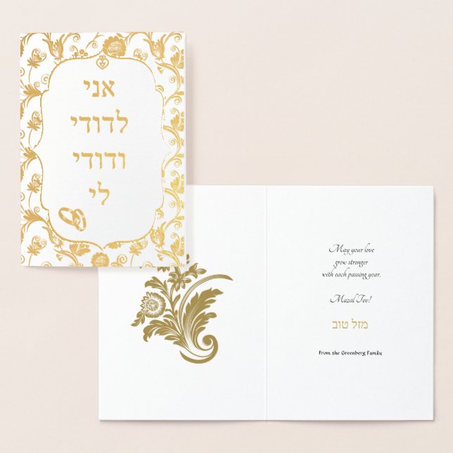 Gold Foil Damask on White Jewish Wedding Mazal Tov Card (Display)