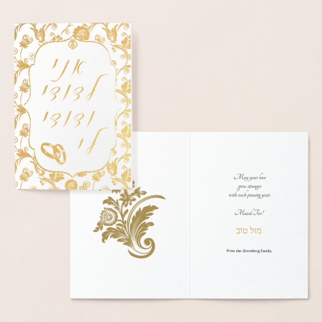 Gold Foil Damask on White Jewish Wedding Mazal Tov Foil Card (Display)