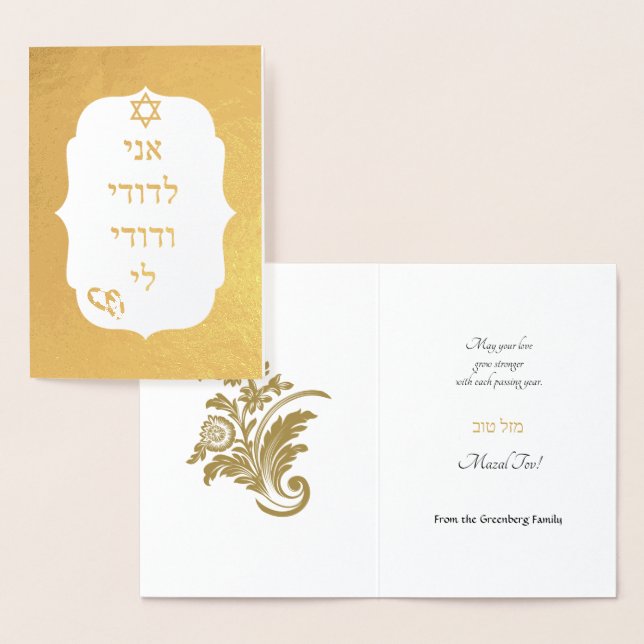 Gold Foil Damask on White Jewish Wedding Mazel Tov Foil Card (Display)