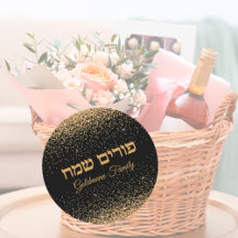 Gold Glitter Customize Hebrew Happy Purim
