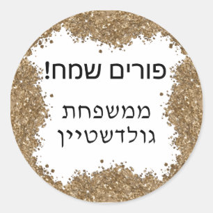 Gold Glitter Happy Purim Hebrew Custom Name Classic Round Sticker