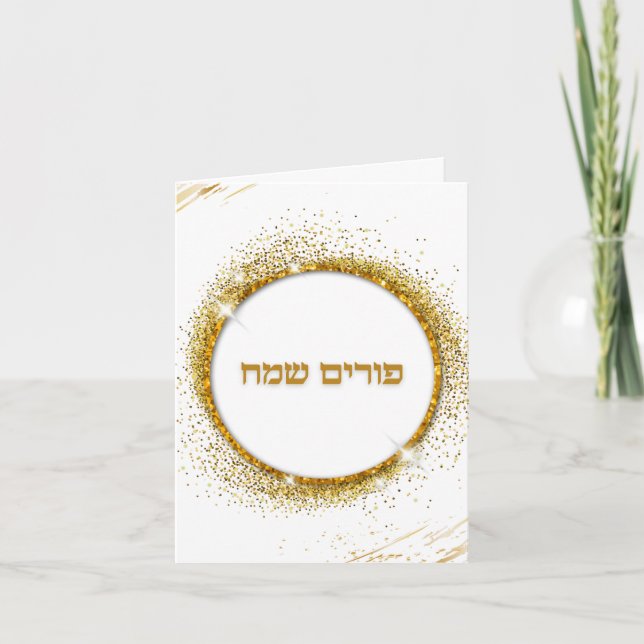Gold Glitter Hebrew Jewish Happy Purim Card (Front)